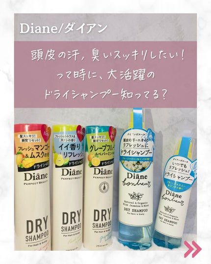 ダイアンボヌール ドライシャンプー ブルージャスミン&ミント/ダイアン/ドライシャンプーを使ったクチコミ(2枚目)