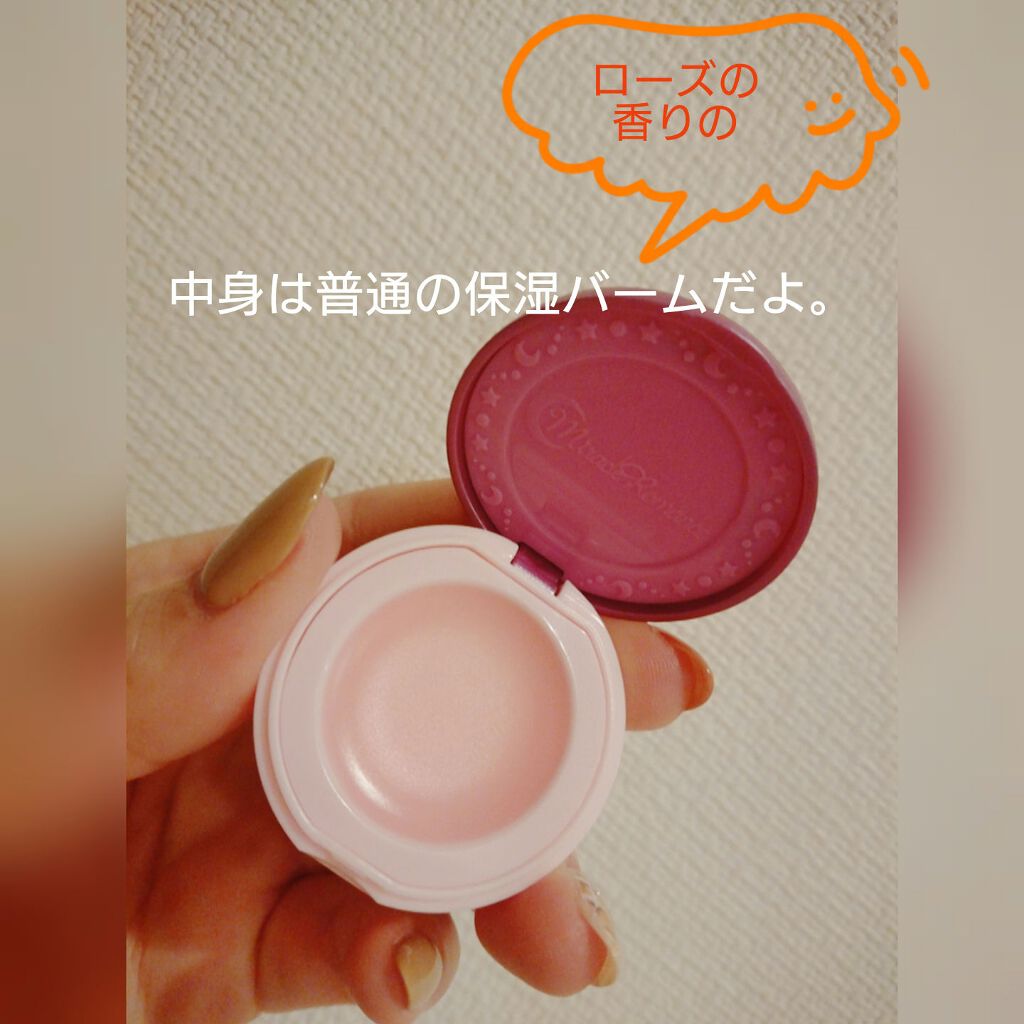 マルチキャリーバーム5/ミラクルロマンス/リップバームを使ったクチコミ(2枚目)