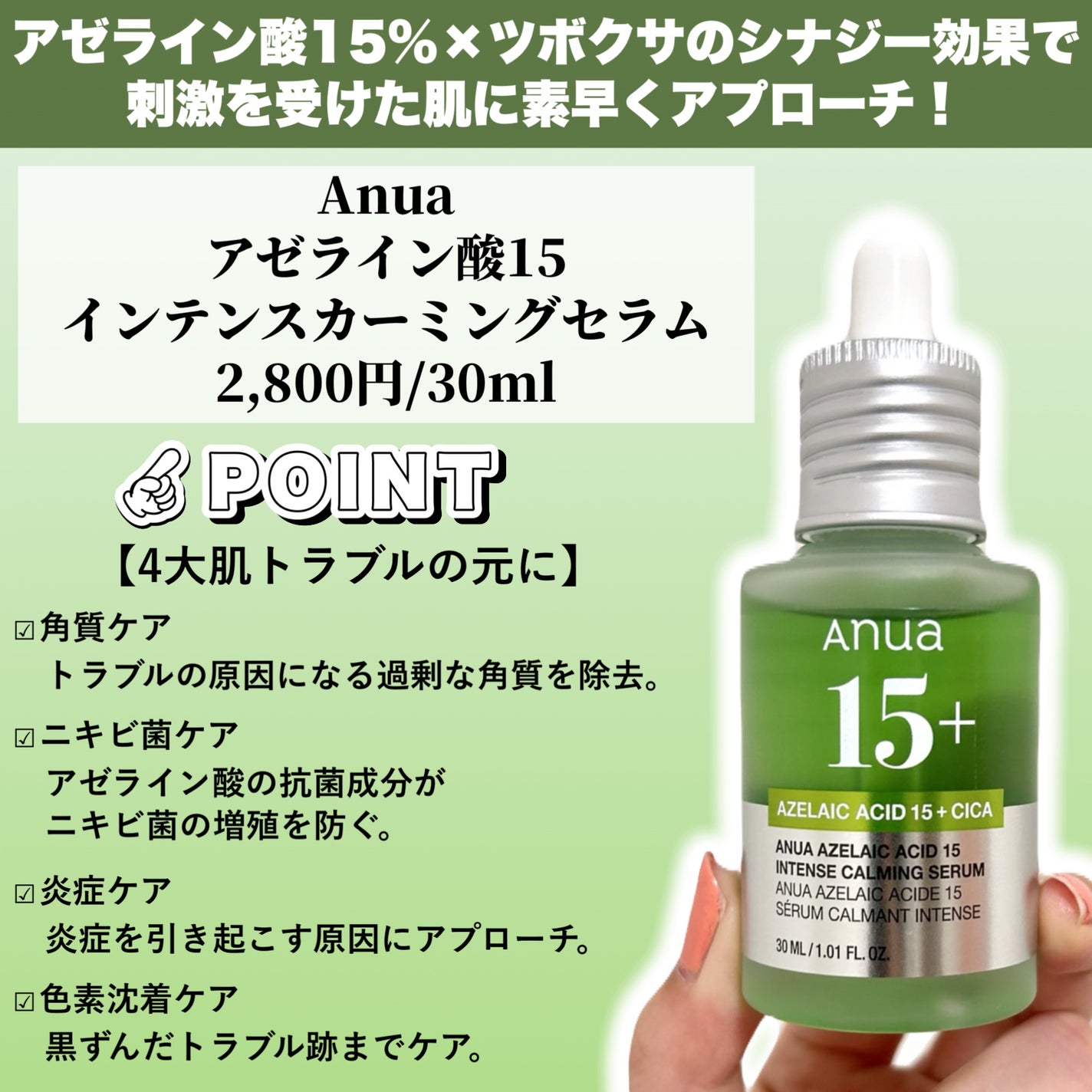 アゼライン酸15 インテンスカーミングセラム/Anua/美容液を使ったクチコミ(2枚目)