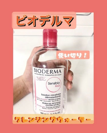 サンシビオ エイチツーオー D 片手プッシュポンプ500ml/ビオデルマ/クレンジングウォーターを使ったクチコミ（1枚目）