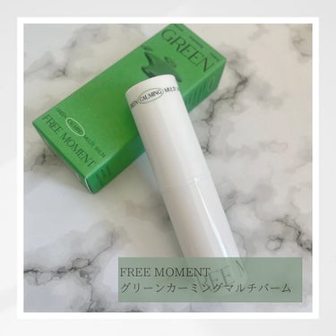 たった3秒で速攻水分チャージ💧

FREE MOMENT 
グリーンカーミングマルチバーム のご紹介です💁🏻‍♀️

乾燥しやすいこの時期、、

一部分だけ乾燥しやすいとかよくありますよね🥹

そんな時