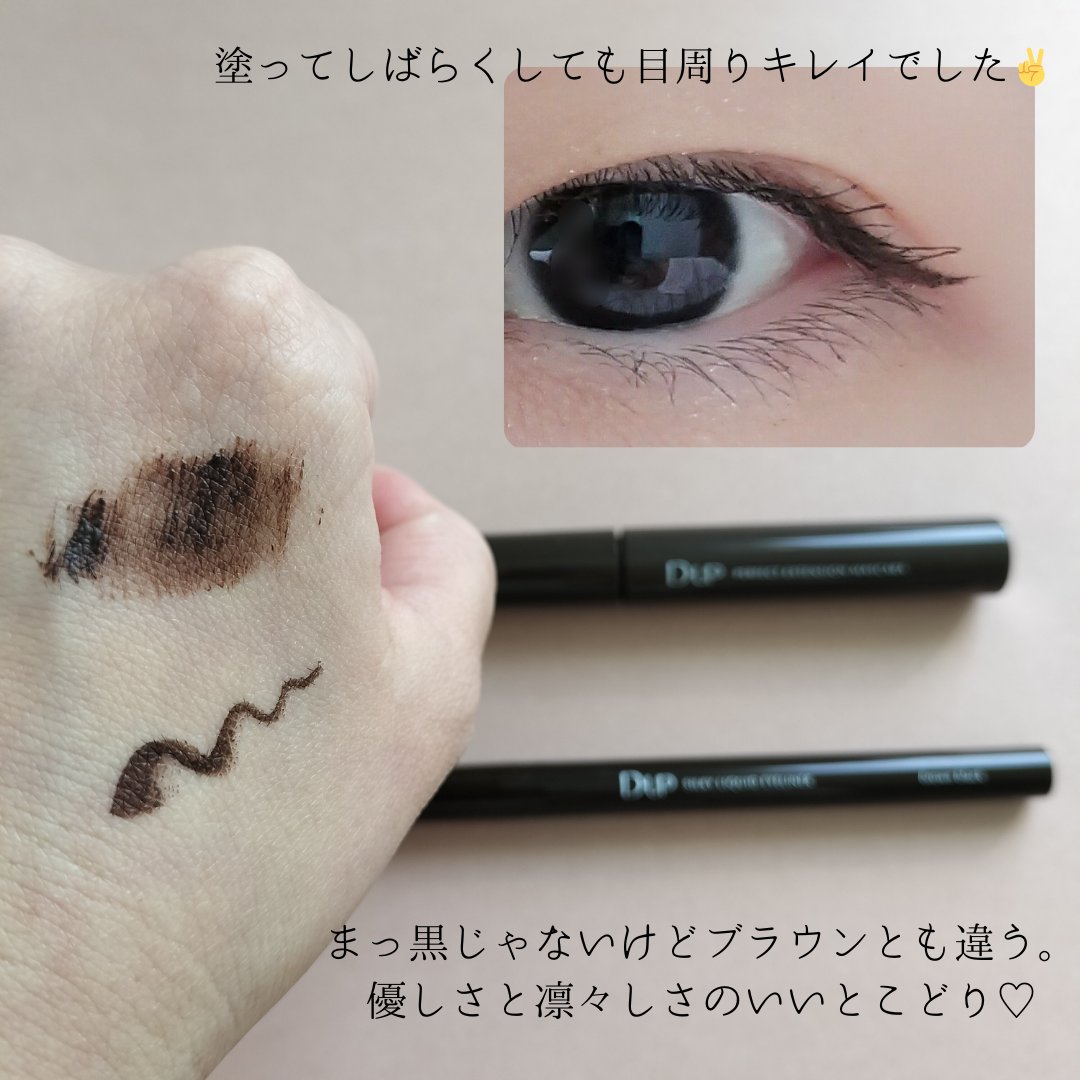 パーフェクトエクステンション マスカラ/D-UP/マスカラを使ったクチコミ（3枚目）