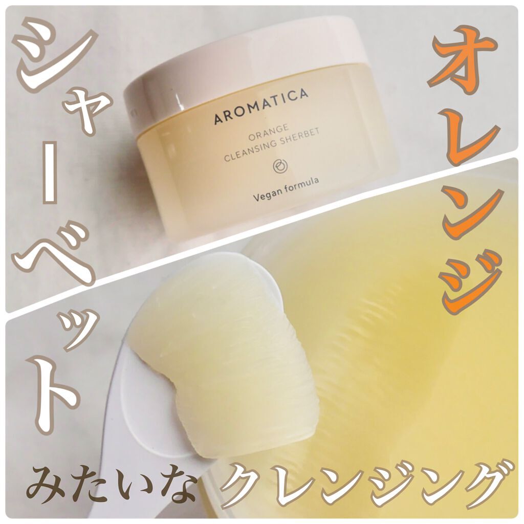 オレンジクレンジングシャーベット/AROMATICA/クレンジングバームを使ったクチコミ(1枚目)