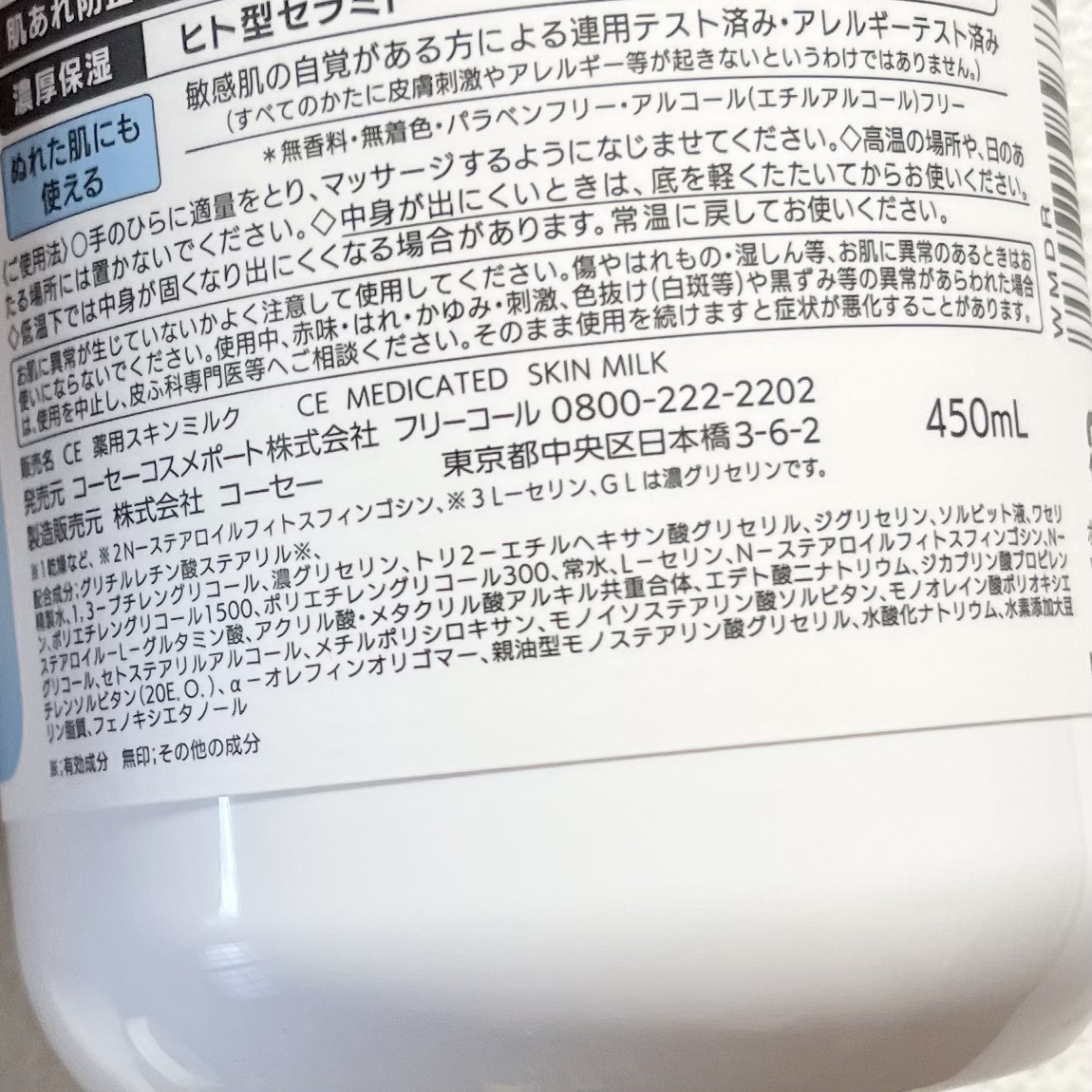 セラミエイド 薬用スキンミルク 450ml/セラミエイド/ボディミルクを使ったクチコミ（3枚目）