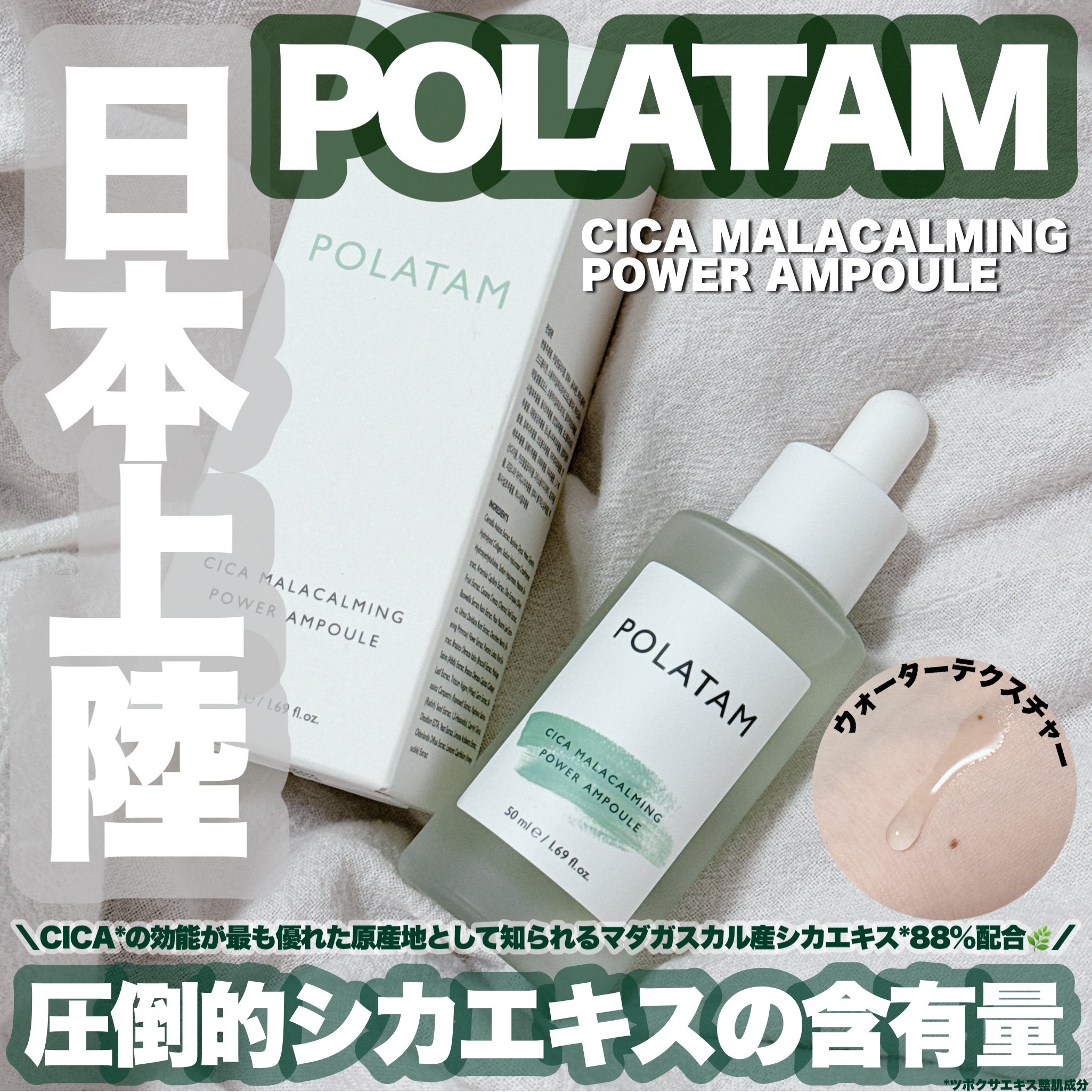 シカマラカーミングアンプル/POLATAM/美容液を使ったクチコミ（1枚目）