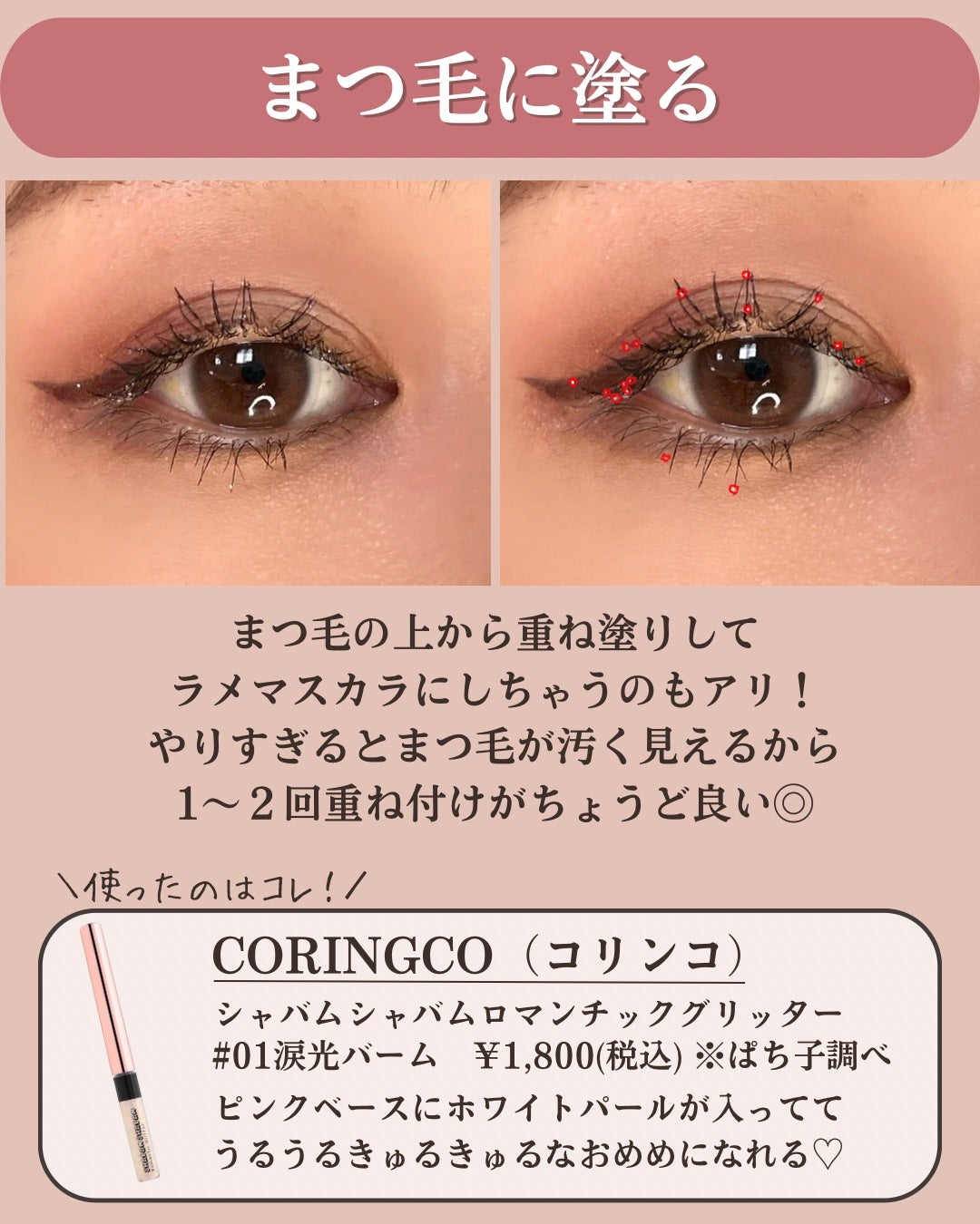 シャバンシャバンロマンティックグリッター /CORINGCO/グリッターを使ったクチコミ(7枚目)