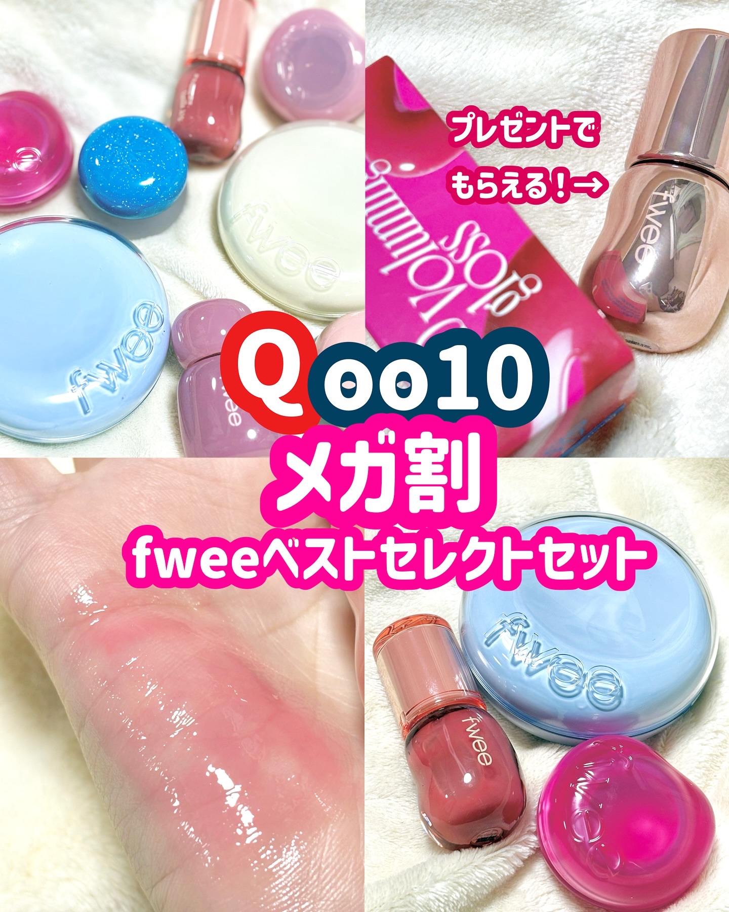 リップアンドチーク ブラーリープリンポット/fwee/口紅を使ったクチコミ（1枚目）