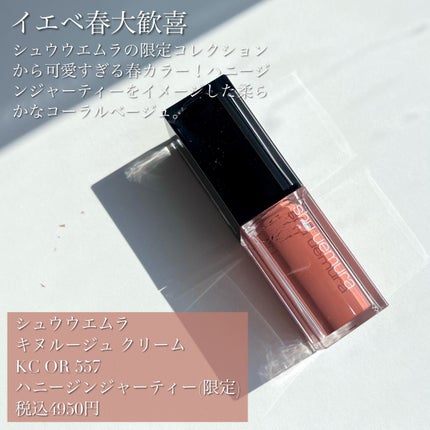 (旧)キヌルージュ クリーム/shu uemura/口紅を使ったクチコミ(2枚目)