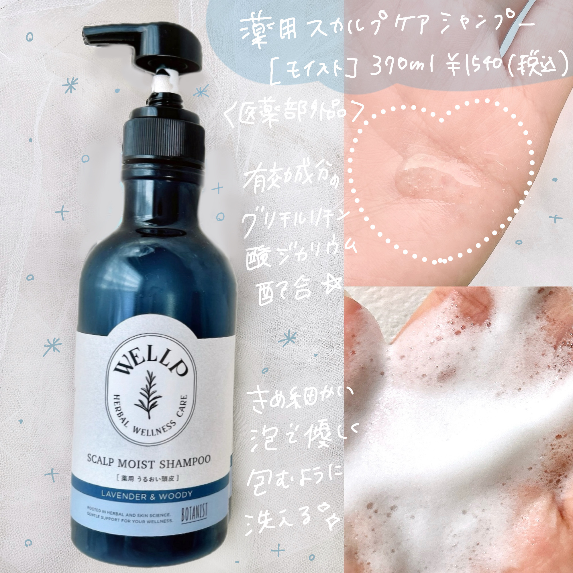 薬用スカルプケアシャンプー/トリートメント モイスト/WELLP/市販シャンプーを使ったクチコミ（2枚目）