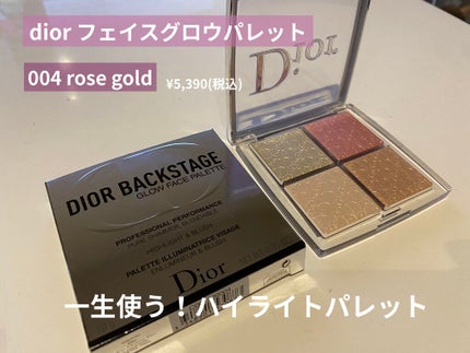 ディオール バックステージ フェイス グロウ パレット/Dior/ハイライトを使ったクチコミ(1枚目)