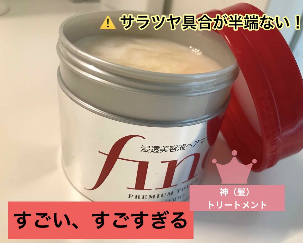 フィーノ プレミアムタッチ 濃厚美容液ヘアマスク/フィーノ/ヘアマスク・ヘアパックを使ったクチコミ(1枚目)