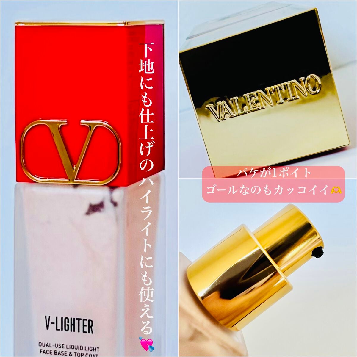 Vライター/ヴァレンティノ ビューティ/化粧下地を使ったクチコミ(4枚目)