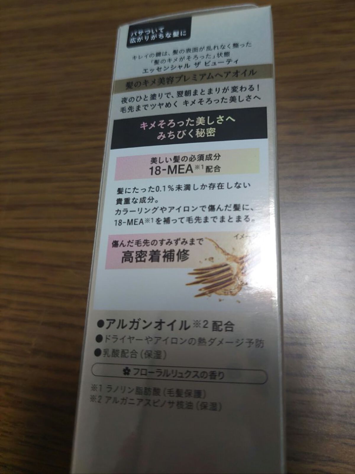 髪のキメ美容プレミアムヘアオイル/エッセンシャル/ヘアオイルを使ったクチコミ（2枚目）