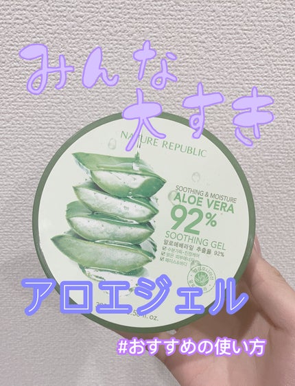 マイルド&モイスチャーアロエジェル/ネイチャーリパブリック/ボディローションを使ったクチコミ(1枚目)