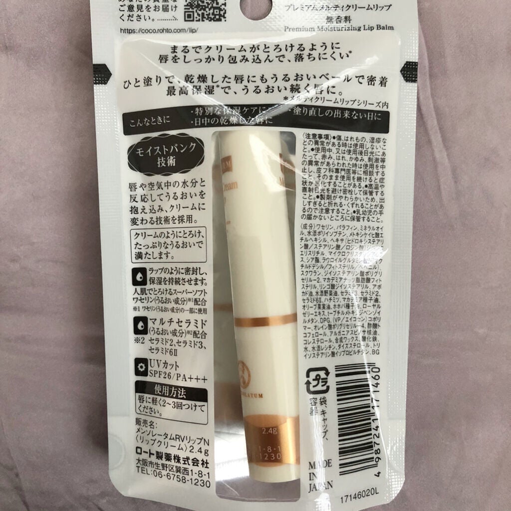プレミアムメルティリップ/メンソレータム/リップクリームを使ったクチコミ(3枚目)