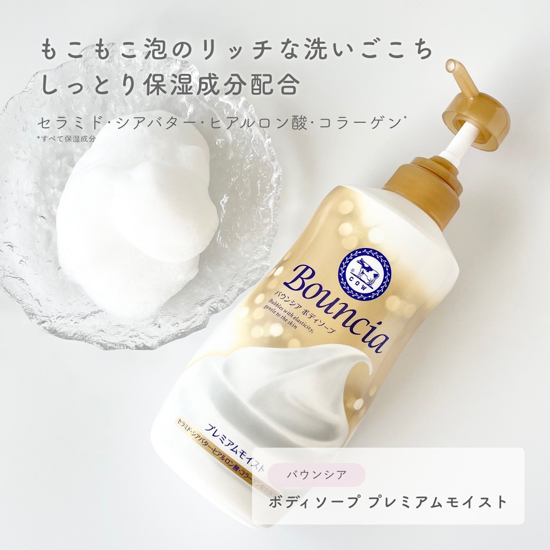 バウンシア ボディソープ プレミアムモイスト＜しっとりタイプ＞/Bouncia/ボディソープを使ったクチコミ（2枚目）