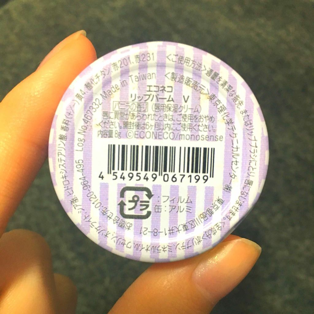 エコネコ　リップバーム　V　（バニラの香り）/ECONECO/リップケアを使ったクチコミ（3枚目）