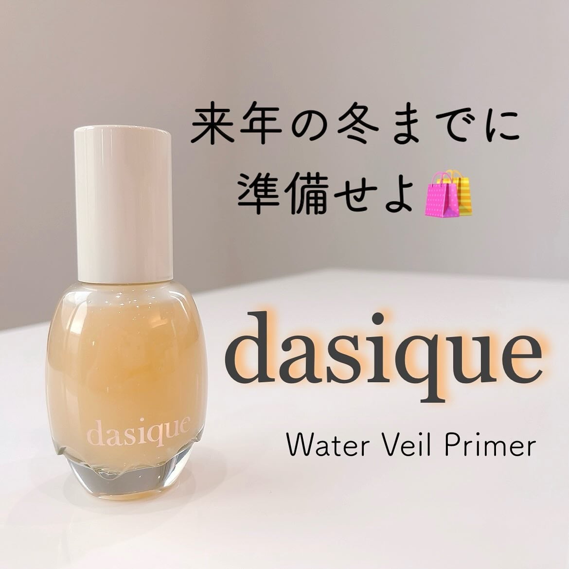 ウォーターベールプライマー/dasique/化粧下地を使ったクチコミ(1枚目)