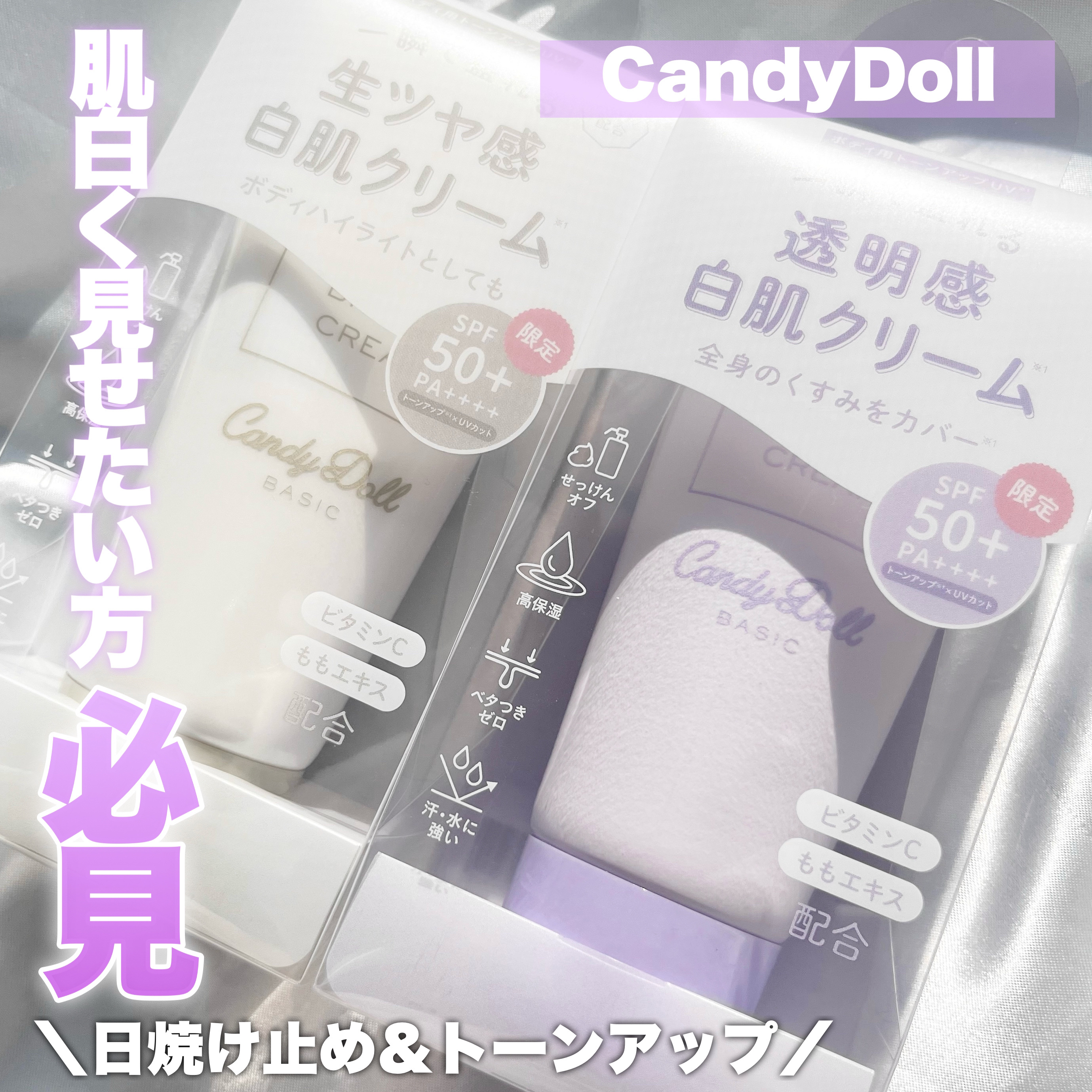 ブライトピュアクリーム＋/CandyDoll/日焼け止めクリームを使ったクチコミ（1枚目）