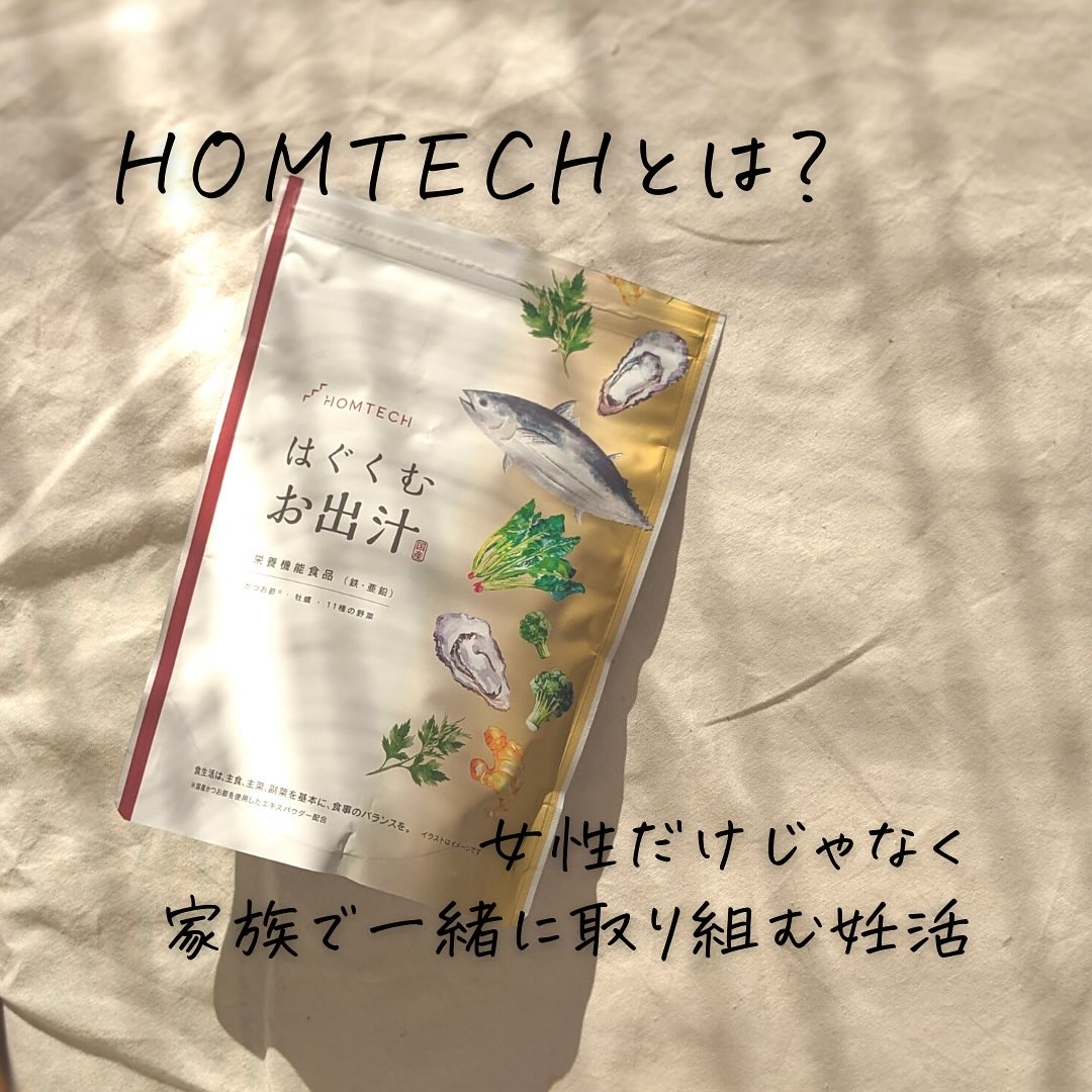 はぐくむお出汁/HOMTECH/食品を使ったクチコミ（2枚目）