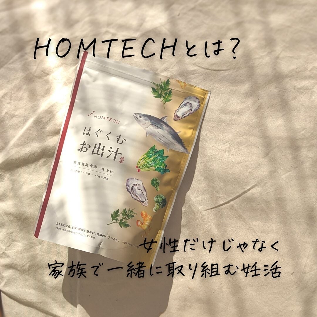 はぐくむお出汁/HOMTECH/食品を使ったクチコミ(2枚目)
