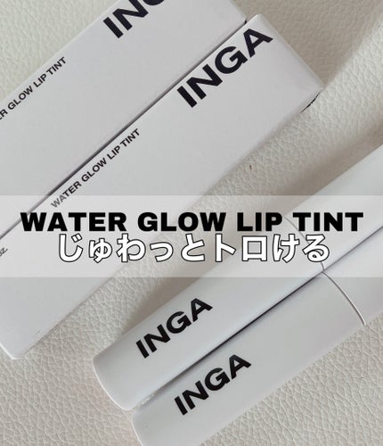 ウォーターグローリップティント/INGA/リップティントを使ったクチコミ(2枚目)