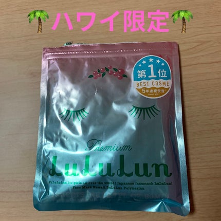 ハワイルルルン(ポリネシアンの香り)/ルルルン/シートマスク・パックを使ったクチコミ(1枚目)