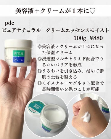 ピュア　ナチュラル　クリームエッセンス　モイスト 100g/pdc/オールインワン化粧品を使ったクチコミ（3枚目）