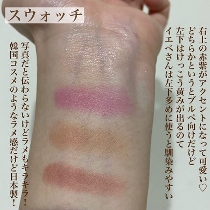 アイパレット 01 ストロベリーショコラ/sopo/アイシャドウパレットを使ったクチコミ(3枚目)