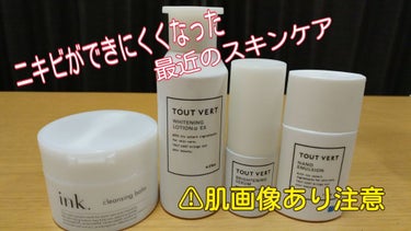 ⚠3枚目に肌の比較画像あります！！ニキビ注意！！

10年以上ニキビに悩み続けている超ニキビ肌の私が、ここ最近ニキビができにくくなり落ち着いてきたので最近のスキンケアをまとめました。


左から紹介しま