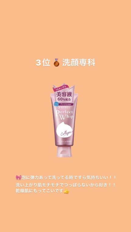パーフェクトホイップ コラーゲンin/SENKA(専科)/洗顔フォームを使ったクチコミ(2枚目)