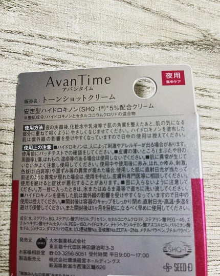 トーンショットクリーム/アバンタイム/フェイスクリームを使ったクチコミ(2枚目)