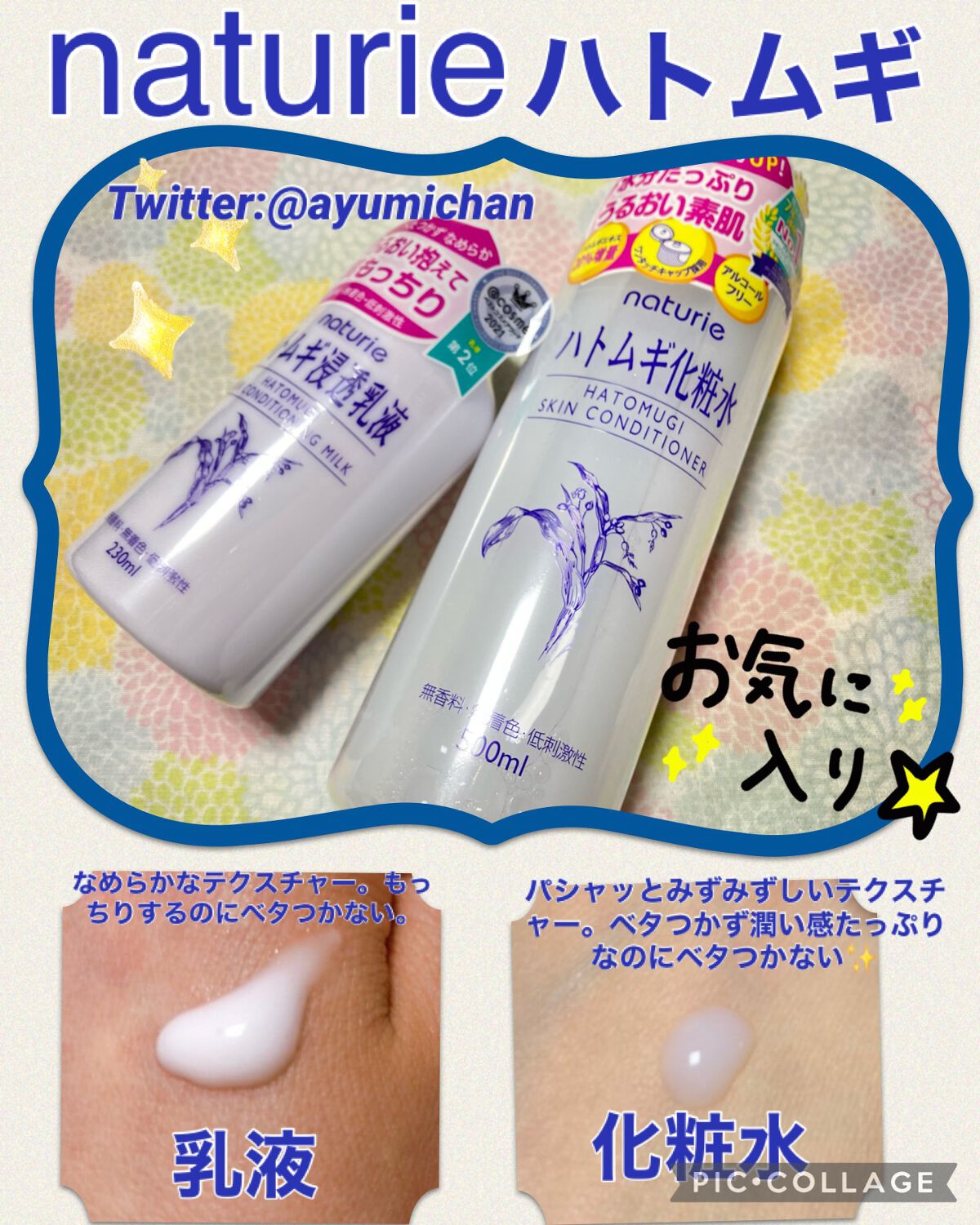 ハトムギ浸透乳液(ナチュリエ スキンコンディショニングミルク)/ナチュリエ/乳液を使ったクチコミ（1枚目）