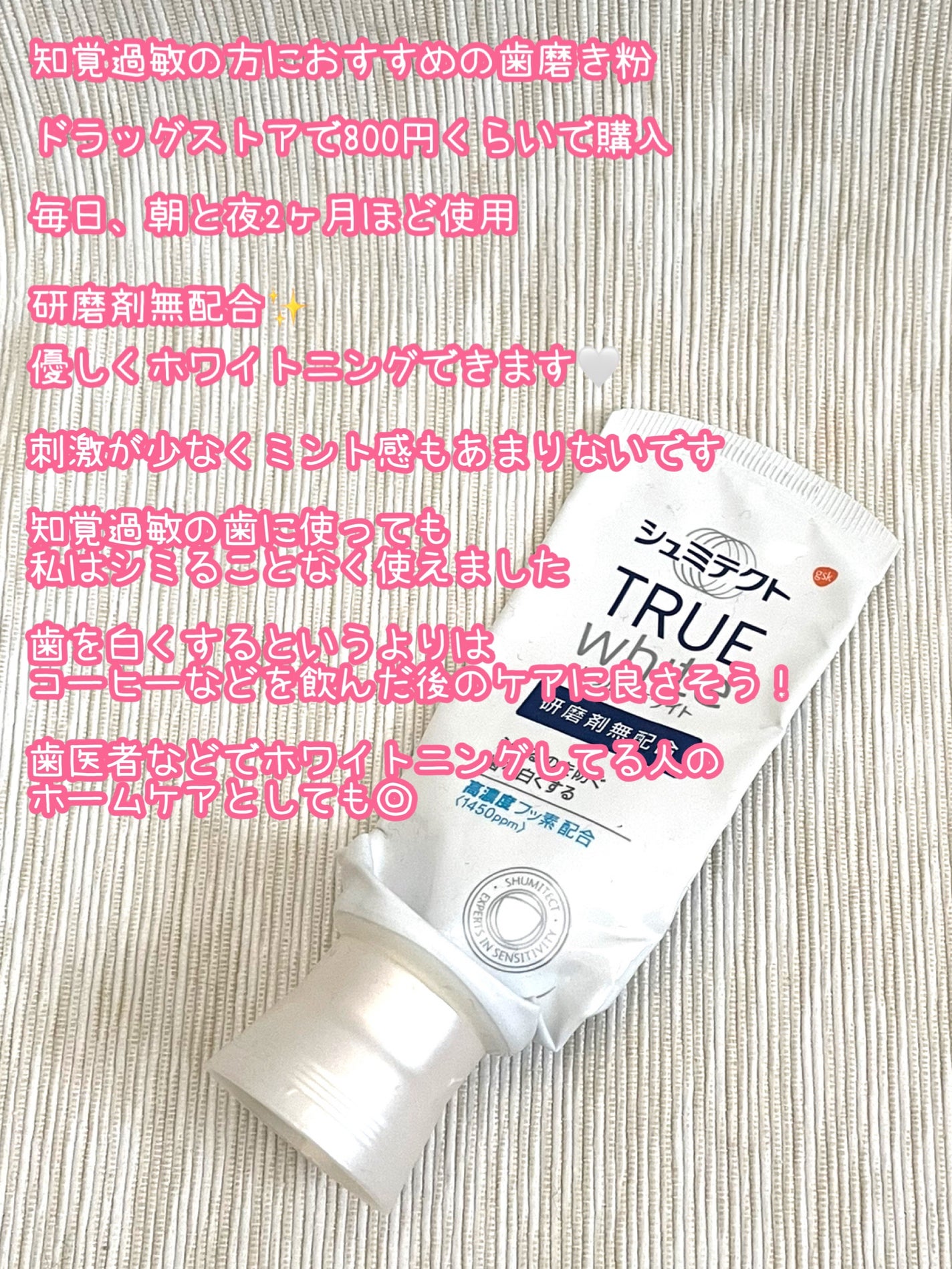 シュミテクト トゥルーホワイト/シュミテクト/歯磨き粉を使ったクチコミ(2枚目)