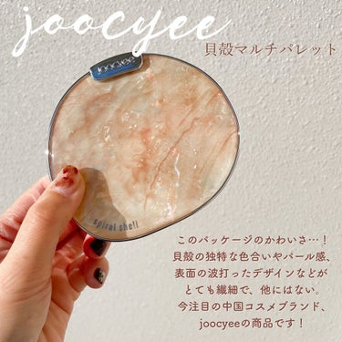 貝殻マルチパレット 07 ゴールデンブラウンサンライズ/Joocyee/アイシャドウパレットを使ったクチコミ（2枚目）