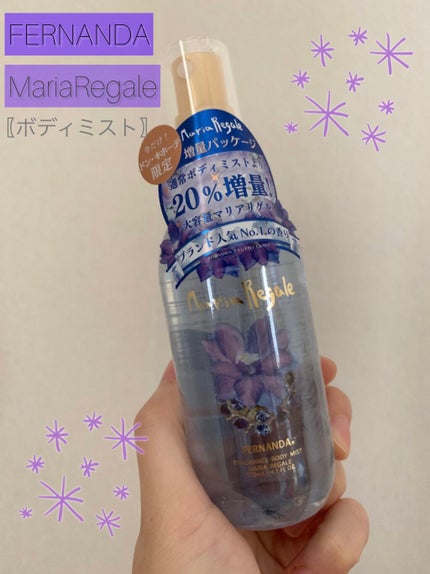 フレグランス ボディミスト マリアリゲル/フェルナンダ/香水(レディース)を使ったクチコミ(1枚目)