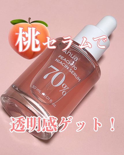 桃70%ナイアシンセラム/Anua/美容液を使ったクチコミ(1枚目)