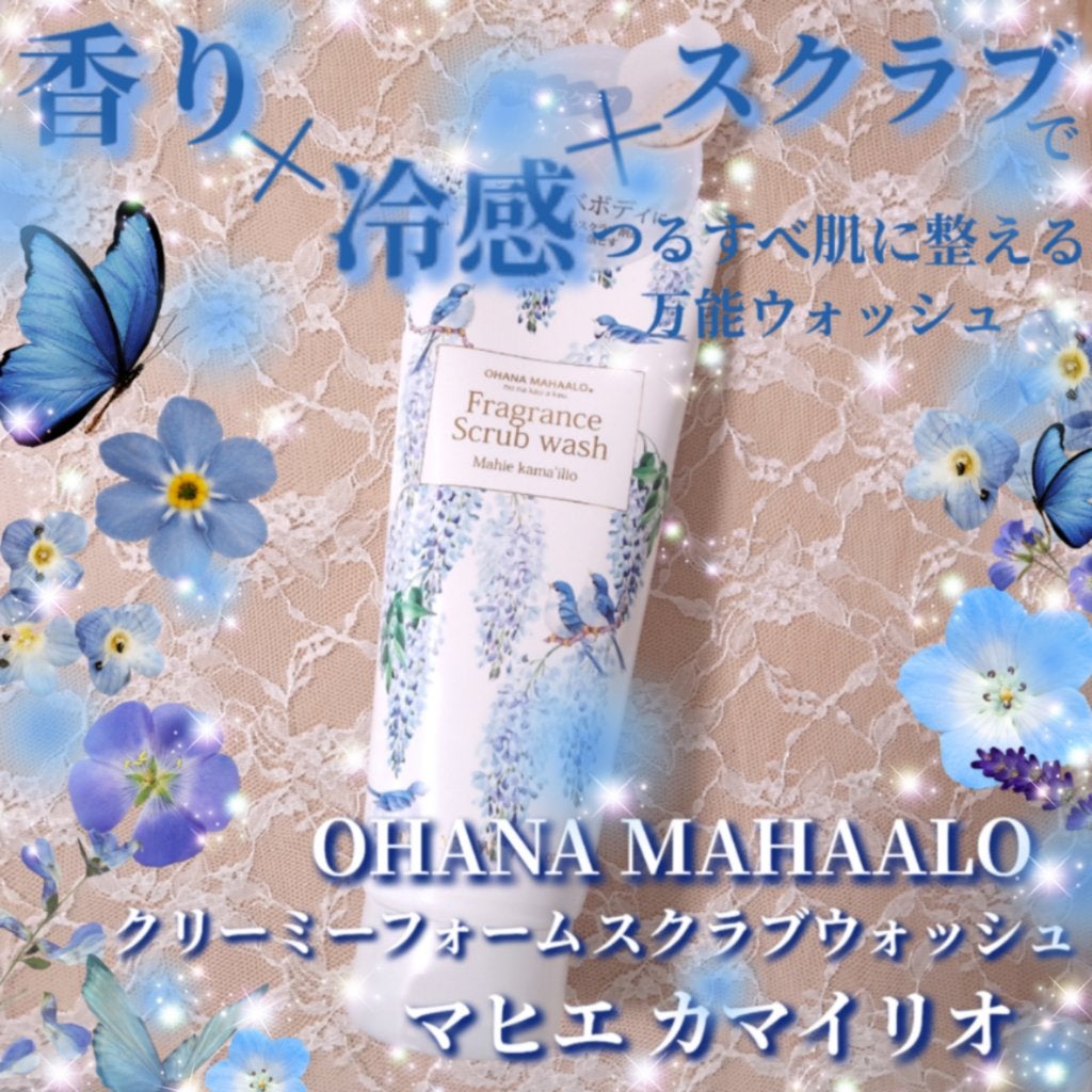 オハナマハロ クリーミーフォームスクラブウォッシュ/OHANA MAHAALO/ボディスクラブを使ったクチコミ(1枚目)
