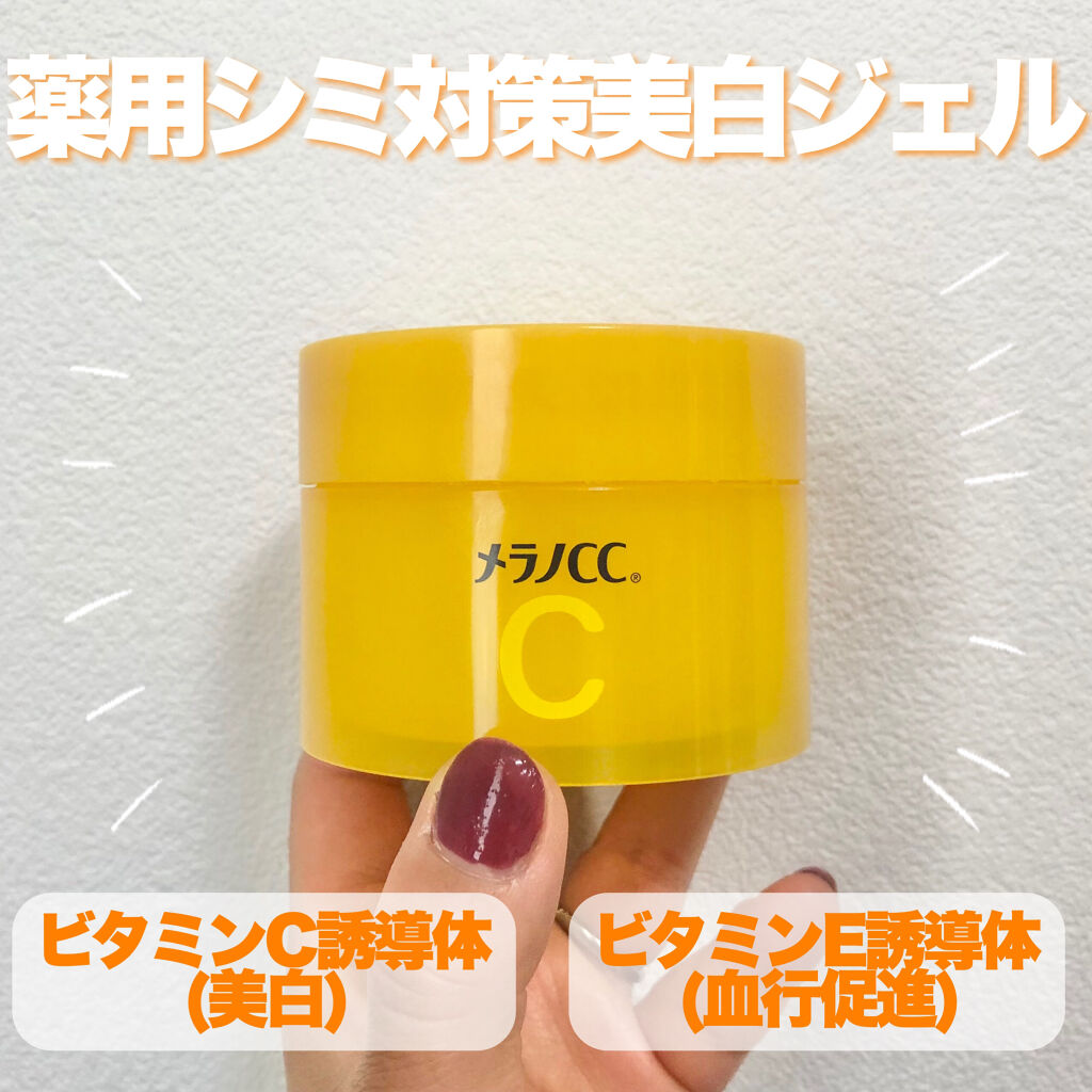 薬用しみ対策美白ジェル/メラノCC/フェイスクリームを使ったクチコミ（1枚目）