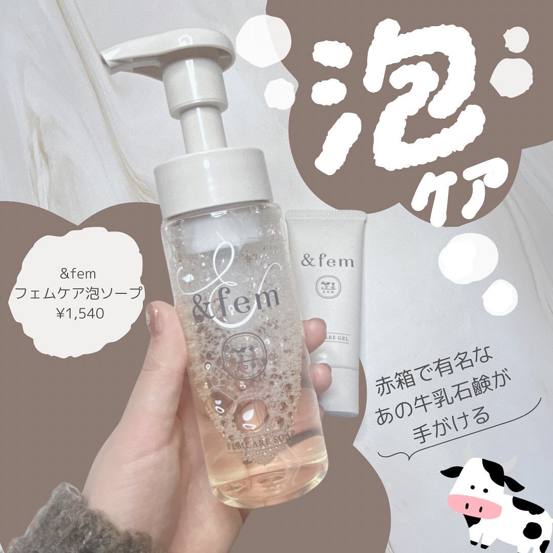 アンドフェム フェムケア泡ソープ/&fem/デリケートゾーンケアを使ったクチコミ(1枚目)