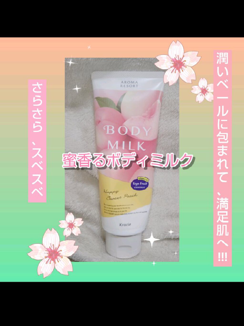 ボディミルク  ファインアップル&ガーデニアの香り/アロマリゾート/ボディミルクを使ったクチコミ（1枚目）