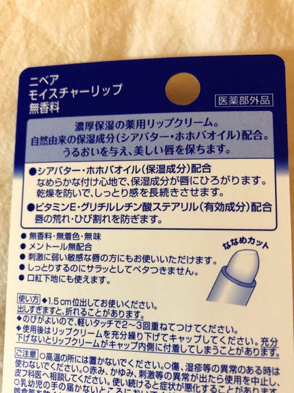 ニベアリップケア 薬用(無香料)/ニベア/リップケアを使ったクチコミ(2枚目)
