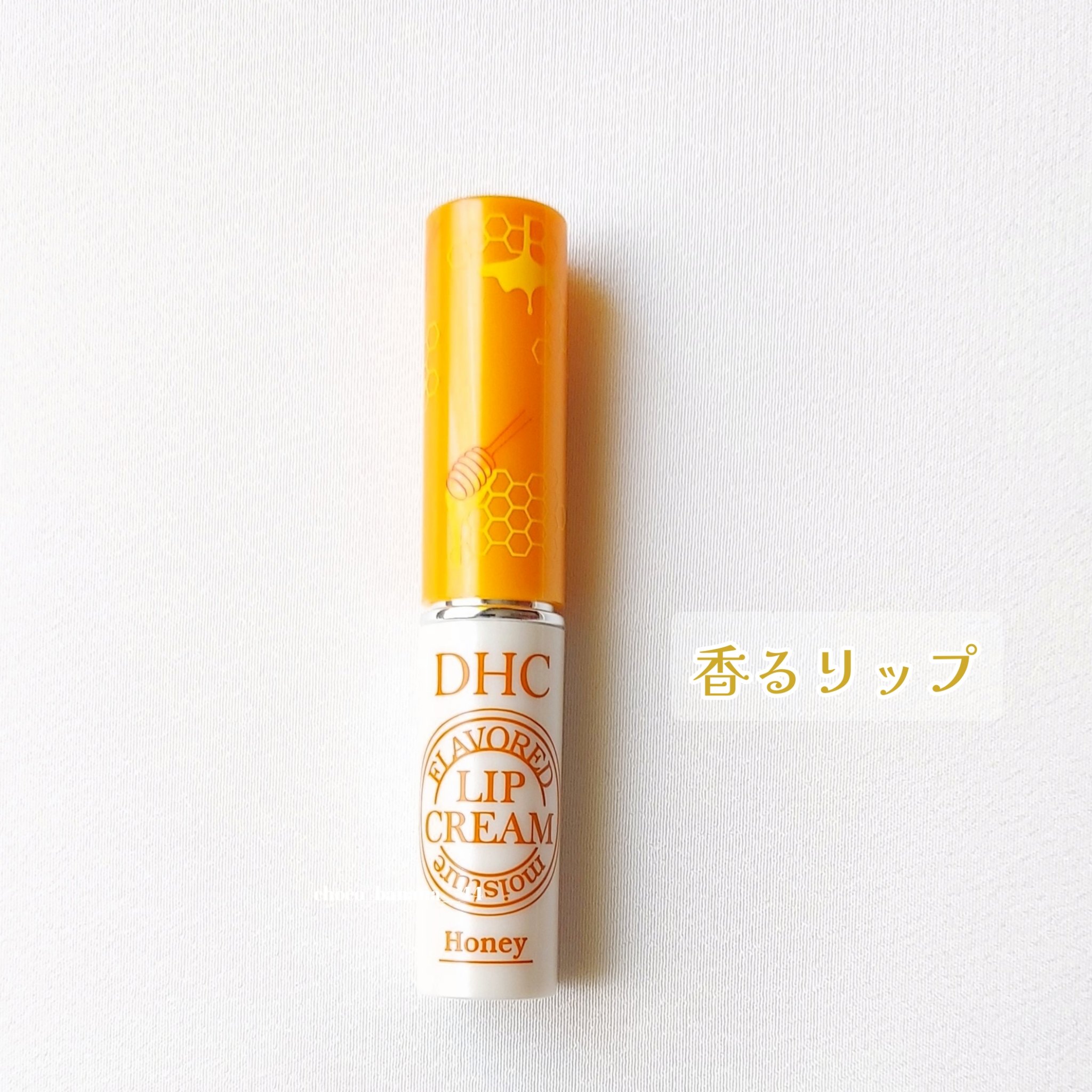 香るモイスチュアリップクリーム はちみつ/DHC/リップクリームを使ったクチコミ（2枚目）