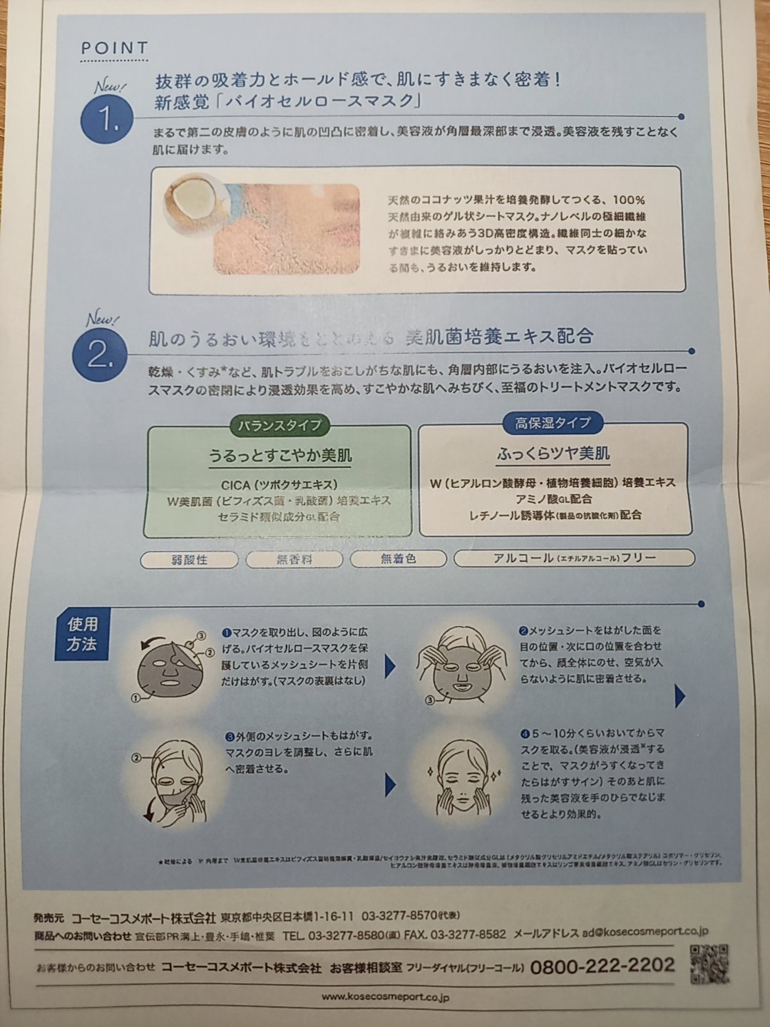 バイオチューン バイオセルロースマスク バランスタイプ/クリアターン/シートマスク・パックを使ったクチコミ（2枚目）