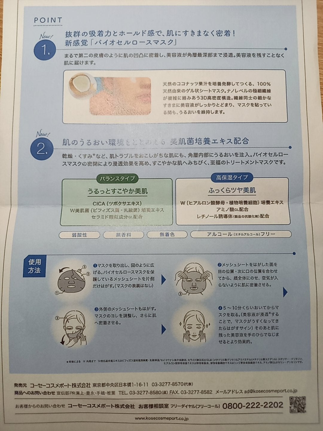 バイオチューン バイオセルロースマスク バランスタイプ/クリアターン/シートマスク・パックを使ったクチコミ(2枚目)
