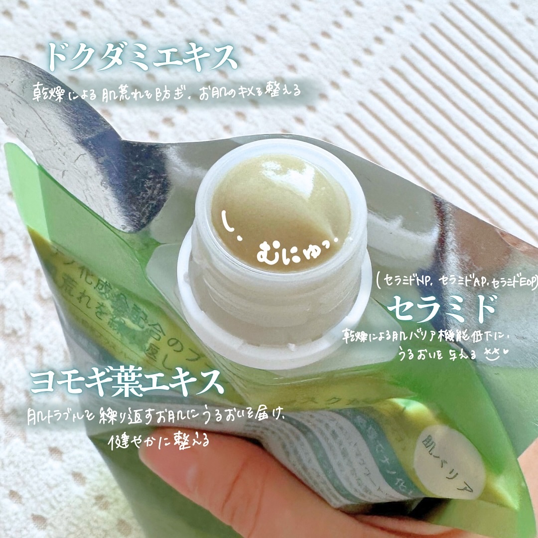 skinmarche WAOPLUS ハートリーフマグワートブースターマスク/ブレーンコスモス/洗い流すパック・マスクを使ったクチコミ（3枚目）