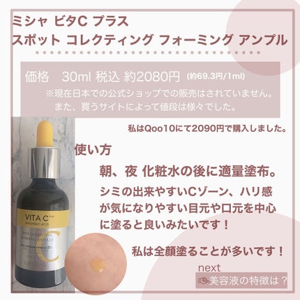 ミシャ ビタシープラス 美容液【日本処方】/MISSHA/美容液を使ったクチコミ(3枚目)