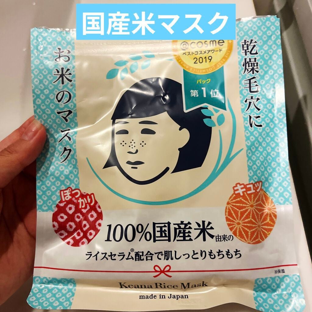 お米のマスク/毛穴撫子/シートマスク・パックを使ったクチコミ(1枚目)