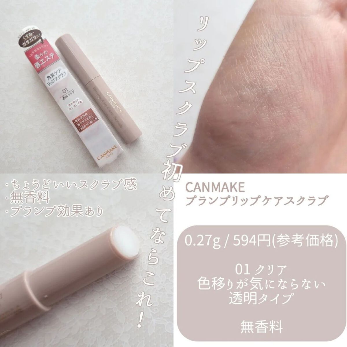 レブロン キス シュガー スクラブ/REVLON/リップスクラブを使ったクチコミ（2枚目）