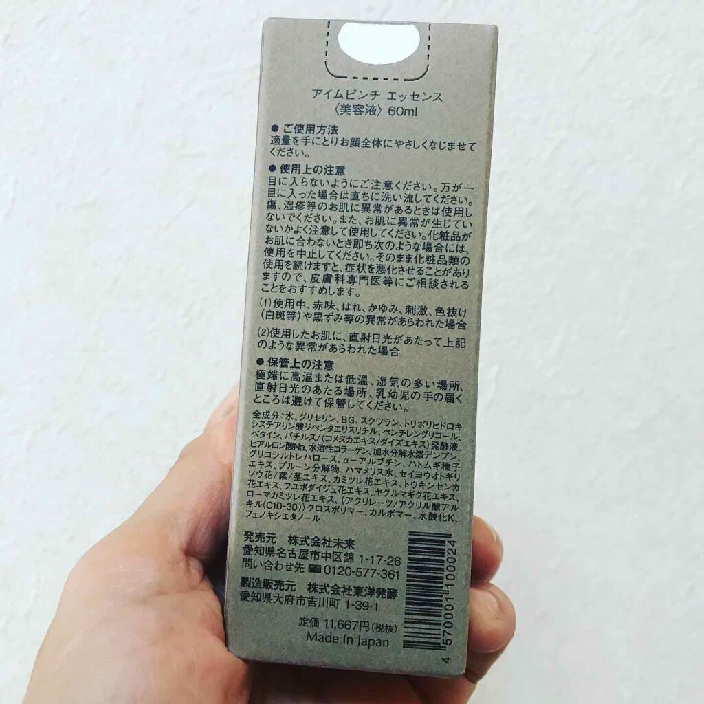 美肌養液 I’m PINCH/I'm PINCH/美容液を使ったクチコミ(2枚目)